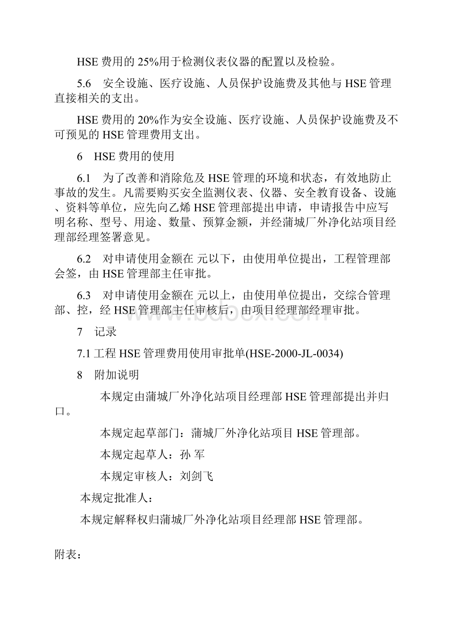 HSE费用使用方法及清单.docx_第3页