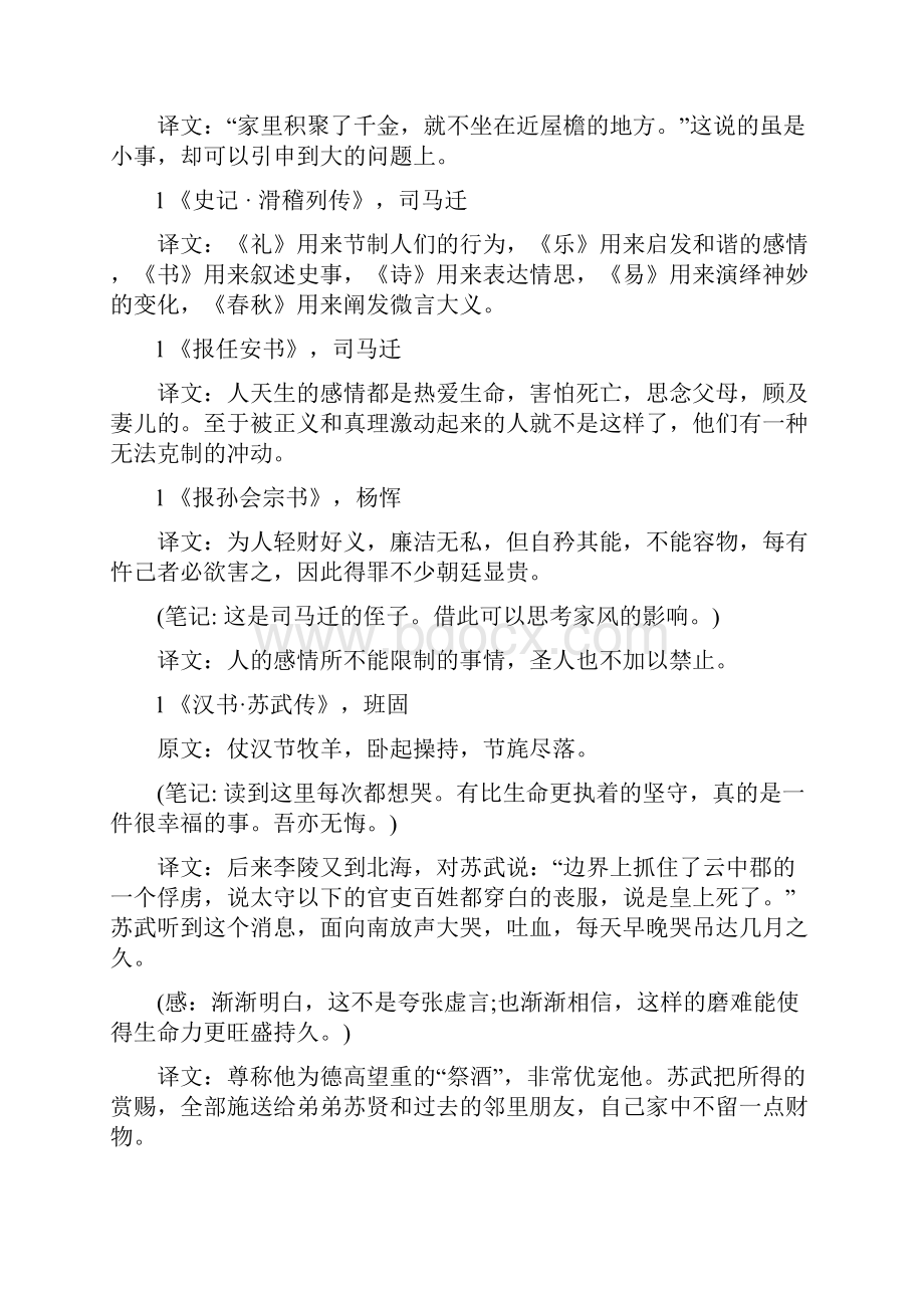 古文观止读书笔记摘抄古文观止读书笔记.docx_第2页