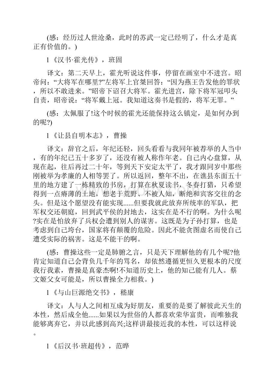 古文观止读书笔记摘抄古文观止读书笔记.docx_第3页