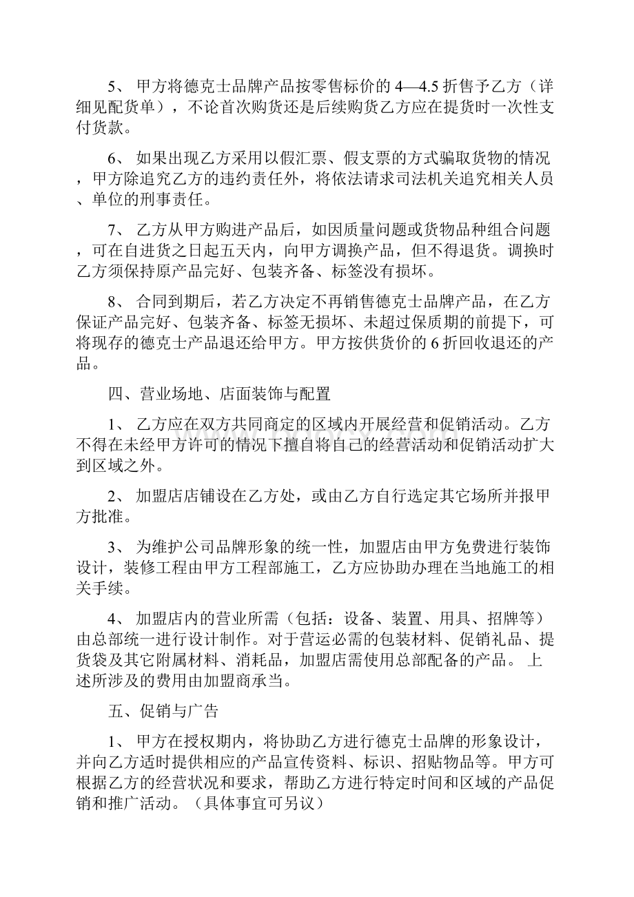 德克士特许经营协议书合同协议表格实用文档.docx_第2页