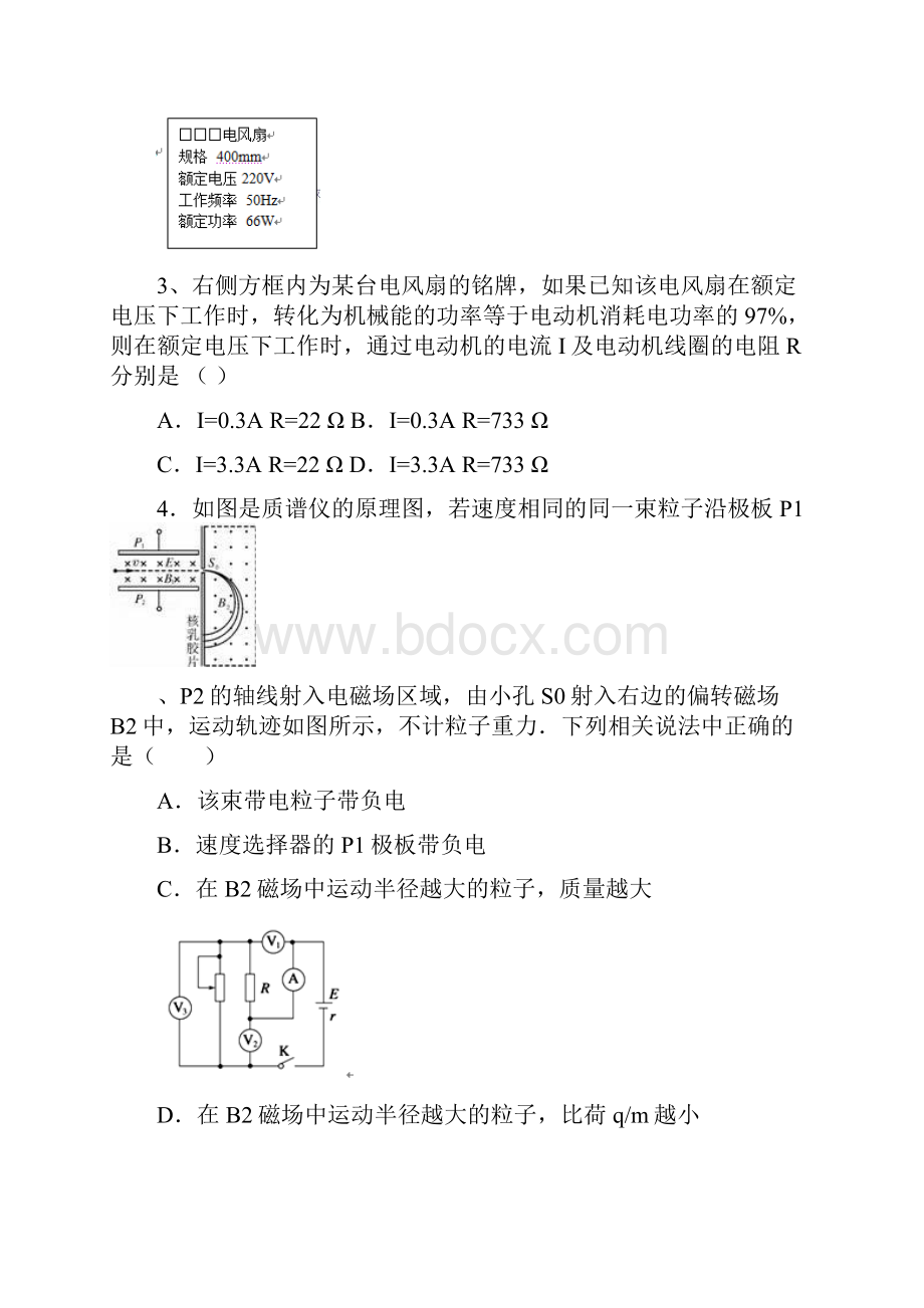 河北安国中学学年高二第二学期开学收心考试物理试题.docx_第2页