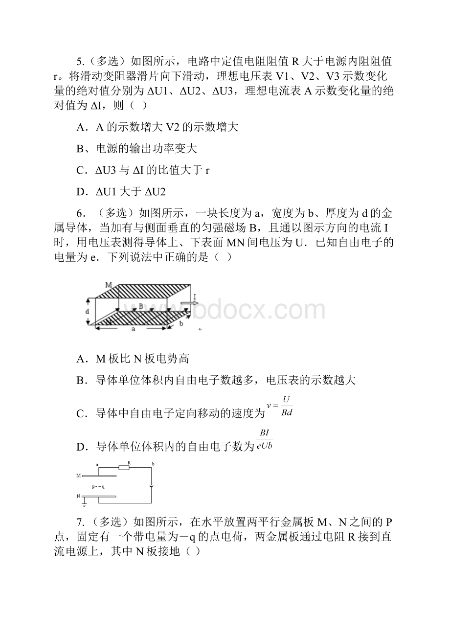 河北安国中学学年高二第二学期开学收心考试物理试题.docx_第3页