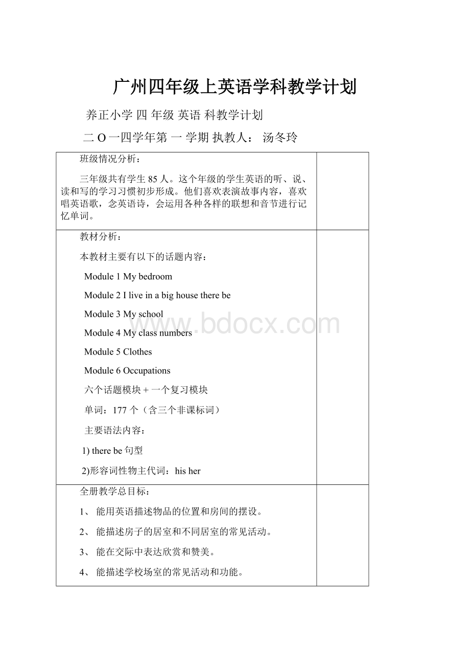 广州四年级上英语学科教学计划Word格式文档下载.docx