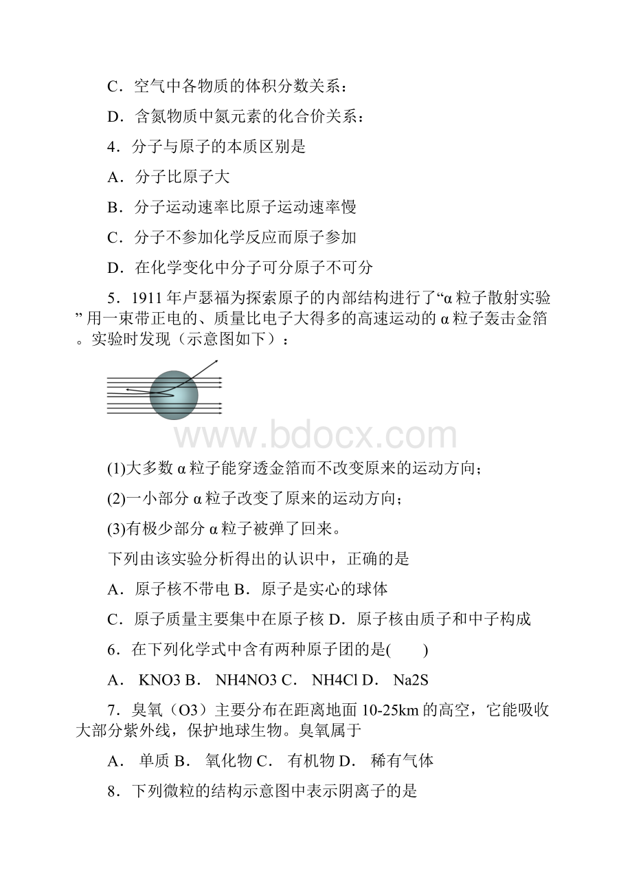 人教版九年级化学上册第三单元物质构成的奥秘测试题含答案.docx_第2页