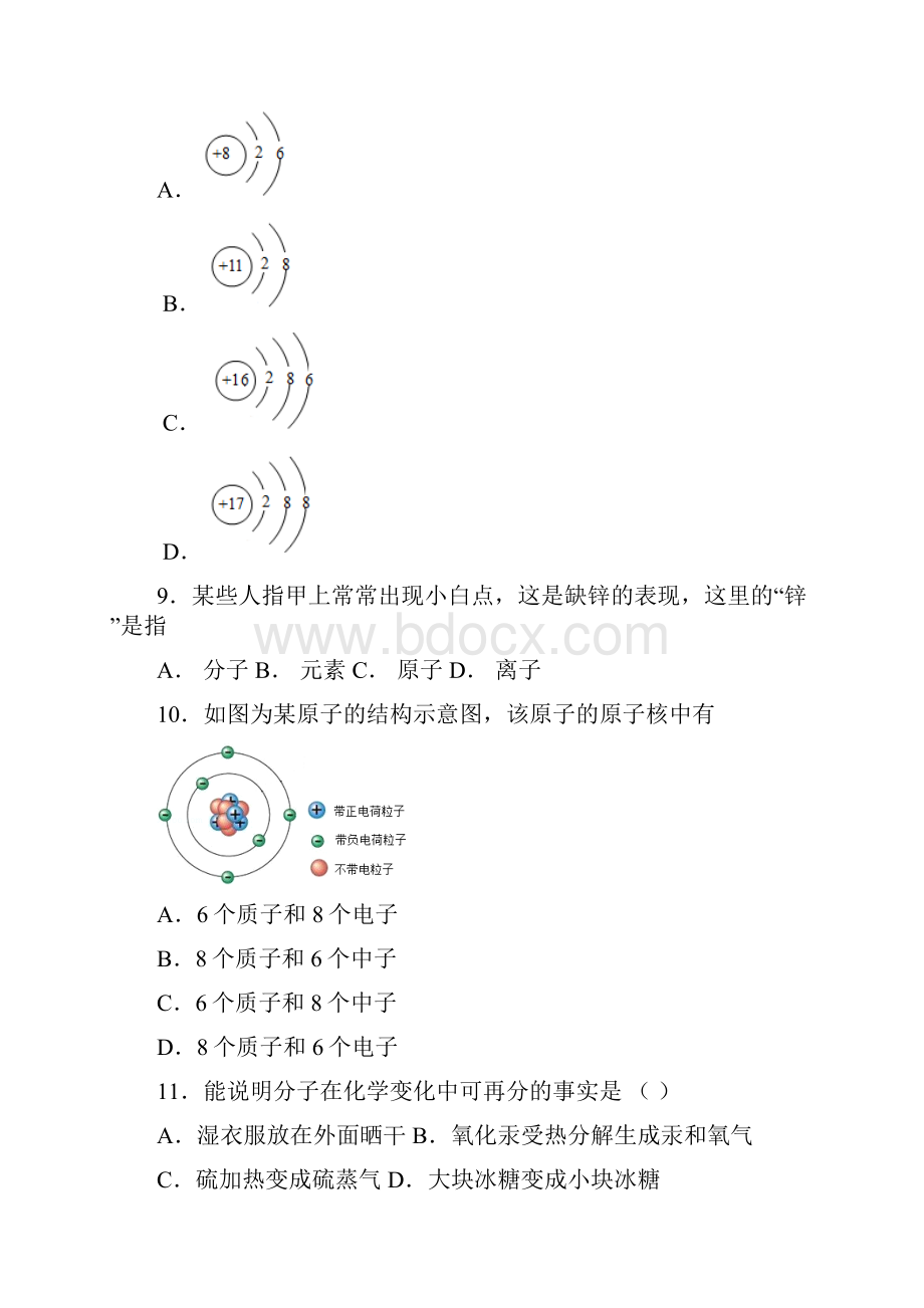 人教版九年级化学上册第三单元物质构成的奥秘测试题含答案.docx_第3页