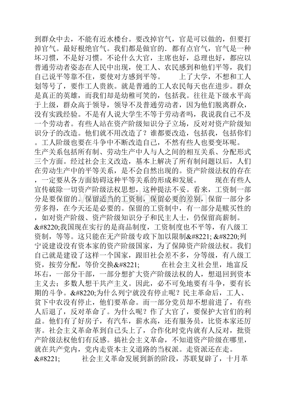 毛主席论限制资产阶级法权Word下载.docx_第2页