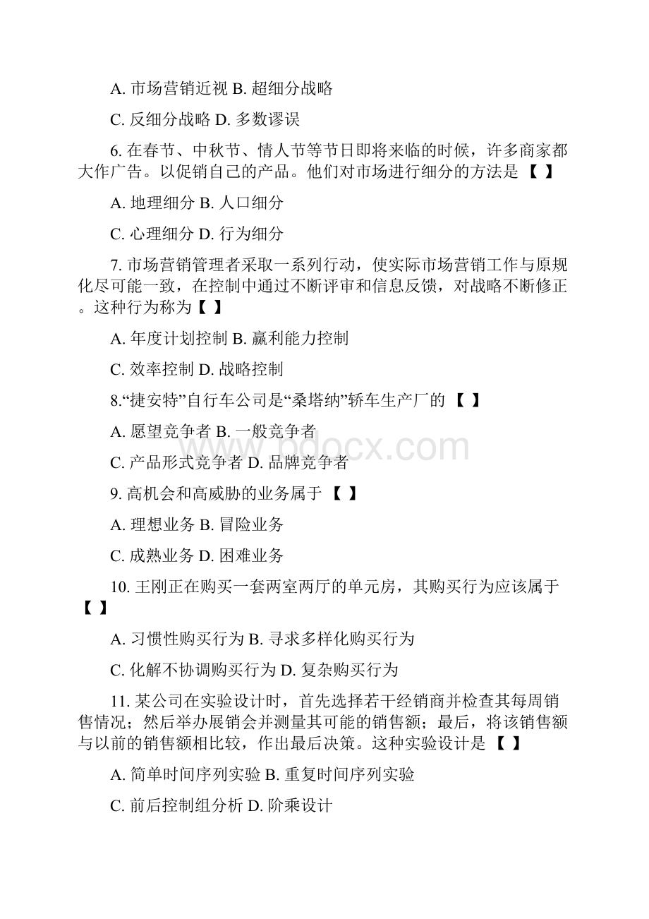 《市场营销学》模拟试题二 第一部分选择题 一单项选择题本大题Word文档格式.docx_第2页