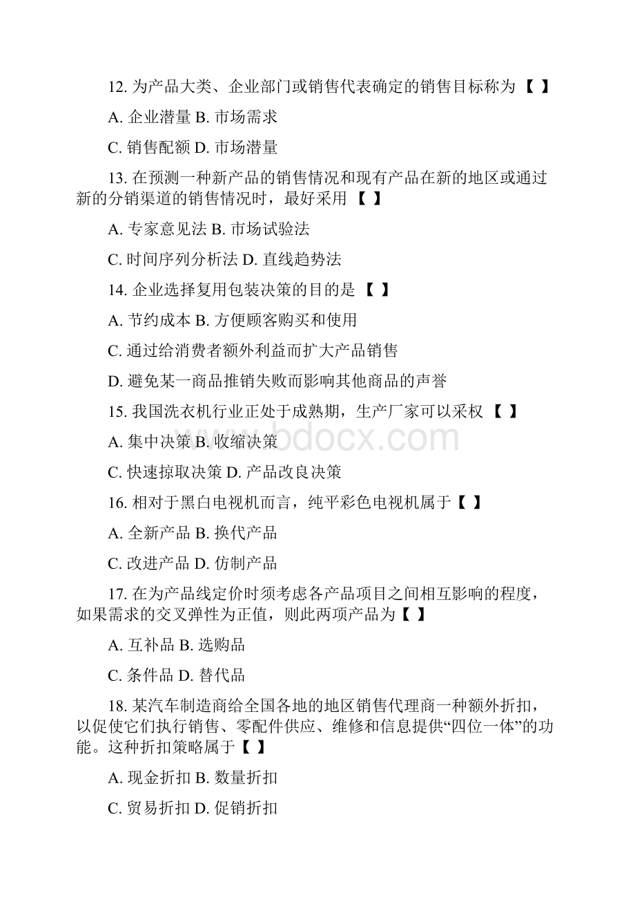 《市场营销学》模拟试题二 第一部分选择题 一单项选择题本大题.docx_第3页