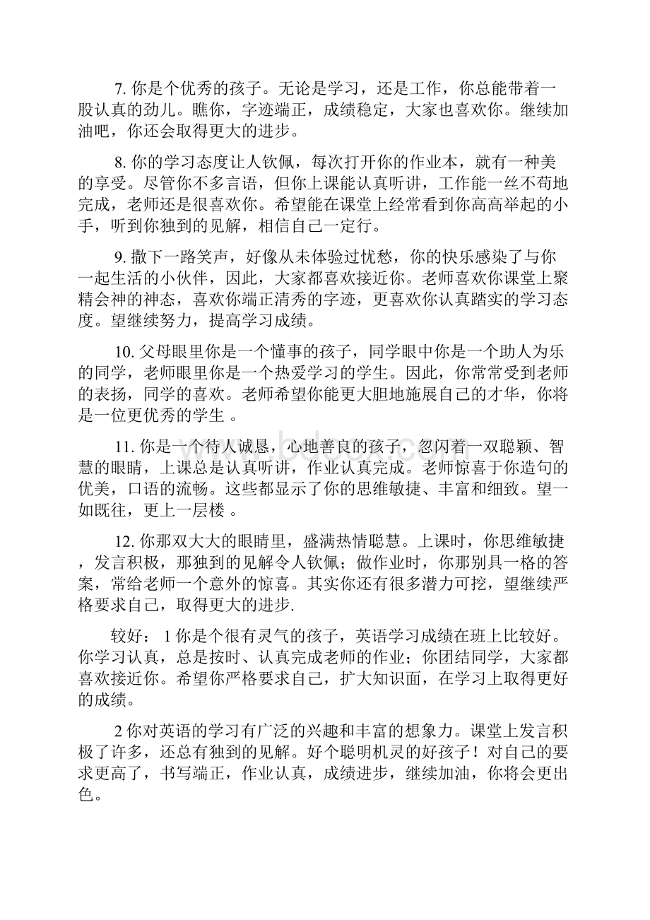 英语班学生评语.docx_第2页