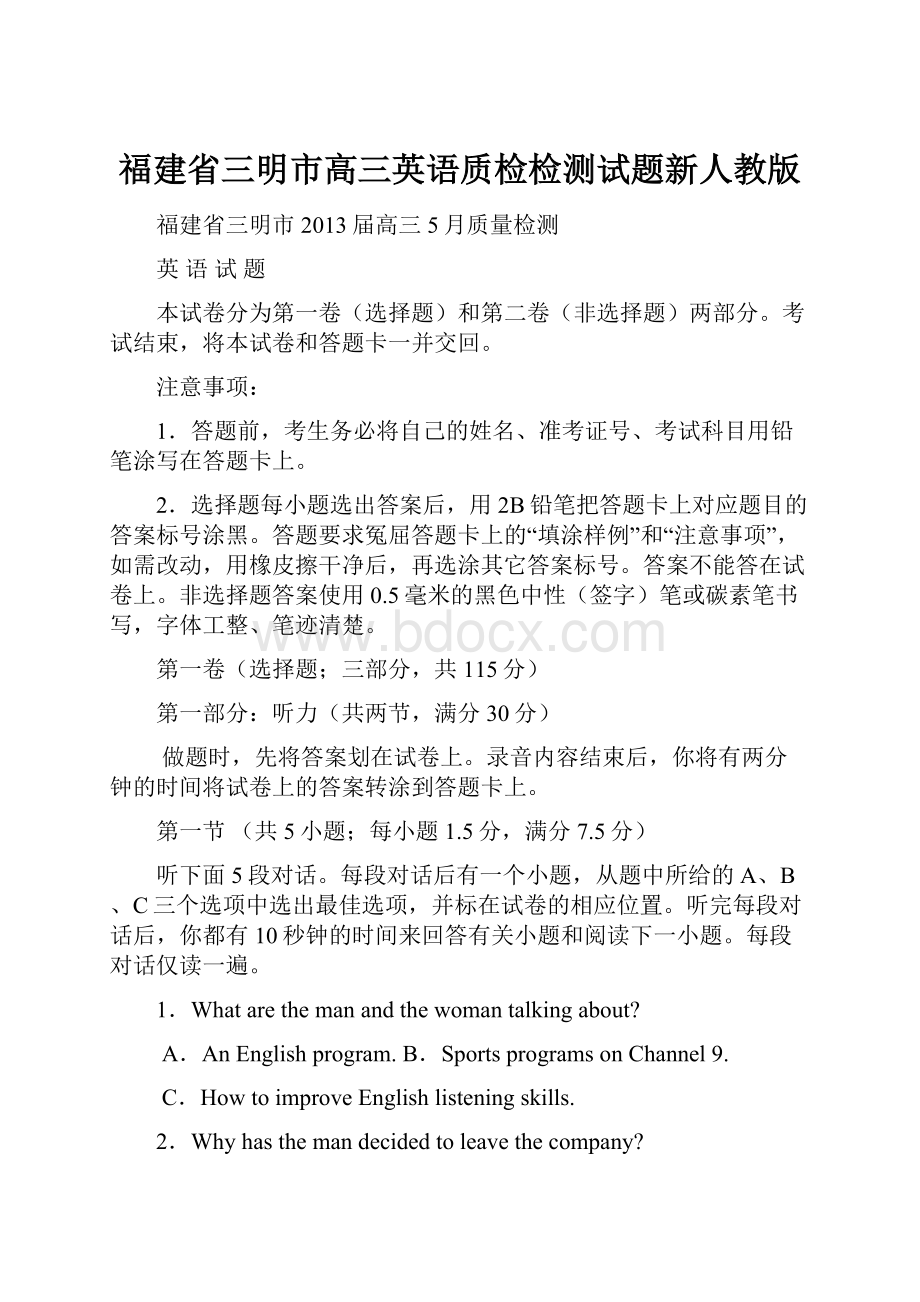 福建省三明市高三英语质检检测试题新人教版.docx