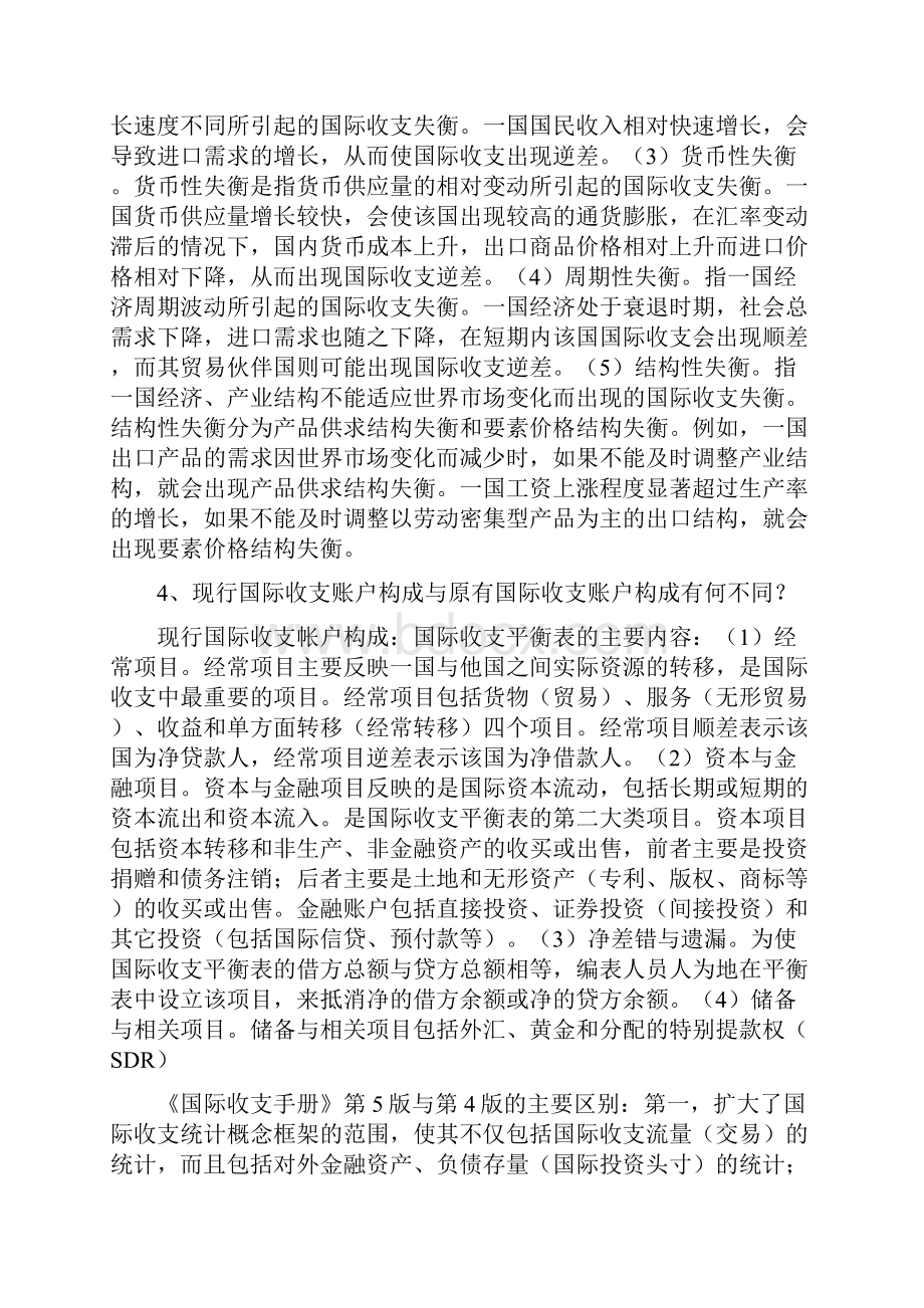 《国际金融学》习题与答案Word文档格式.docx_第2页