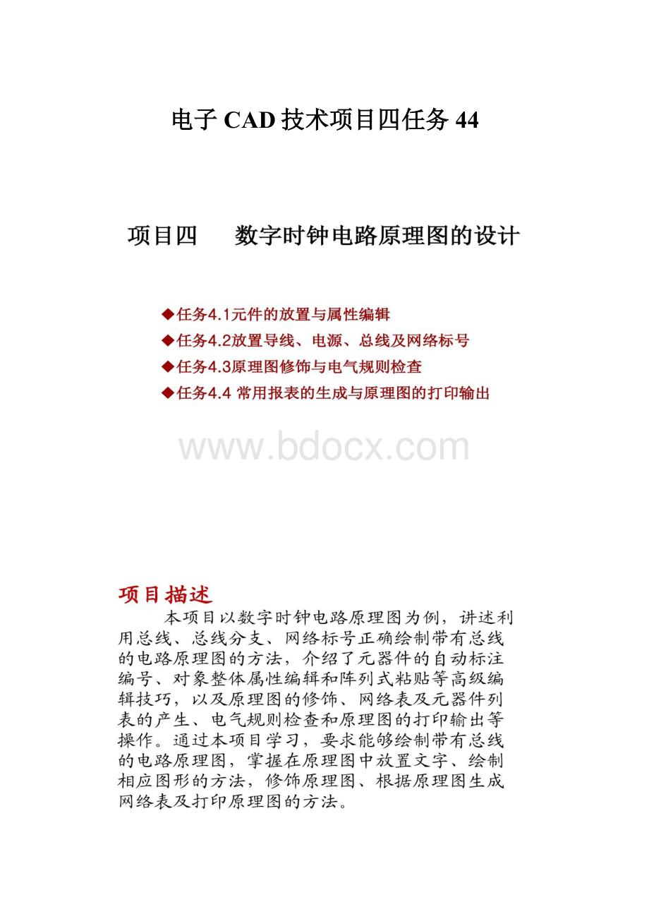 电子CAD技术项目四任务44.docx