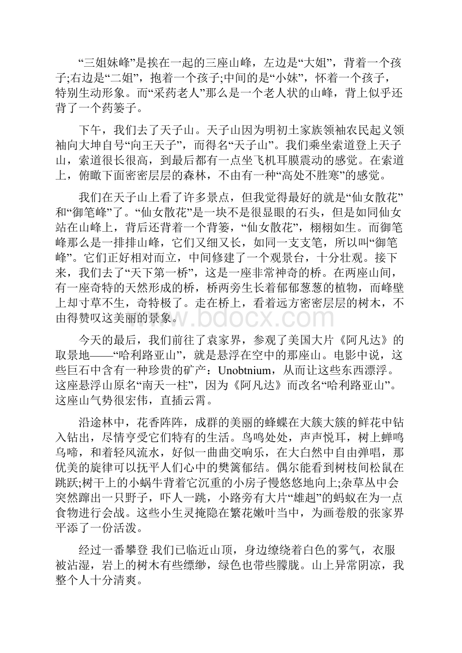 游张家界心得感想1000字Word文档格式.docx_第2页