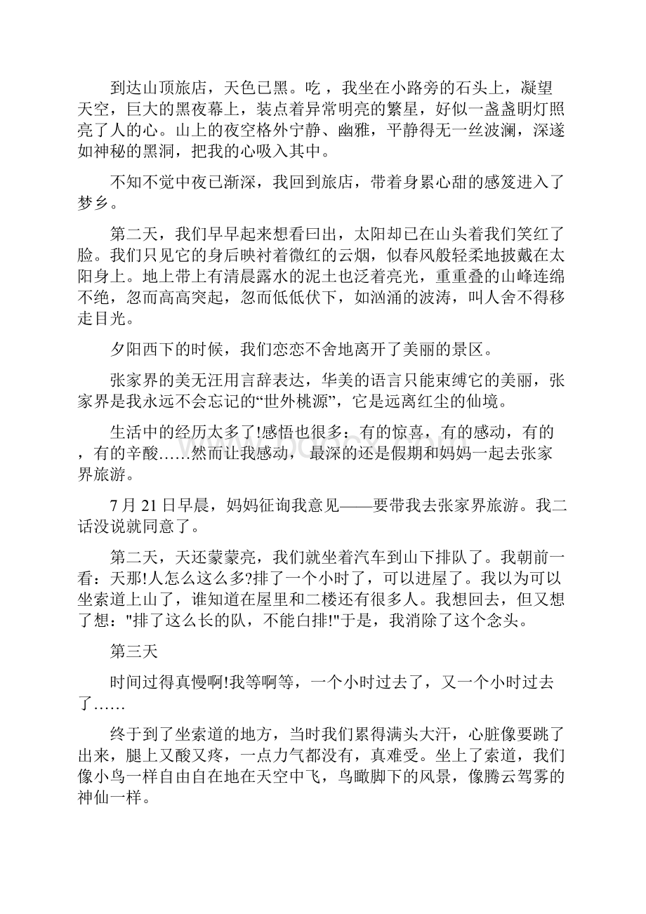 游张家界心得感想1000字Word文档格式.docx_第3页