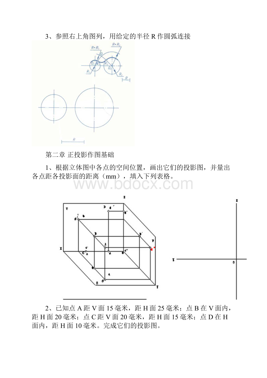 机械制图Word格式文档下载.docx_第2页