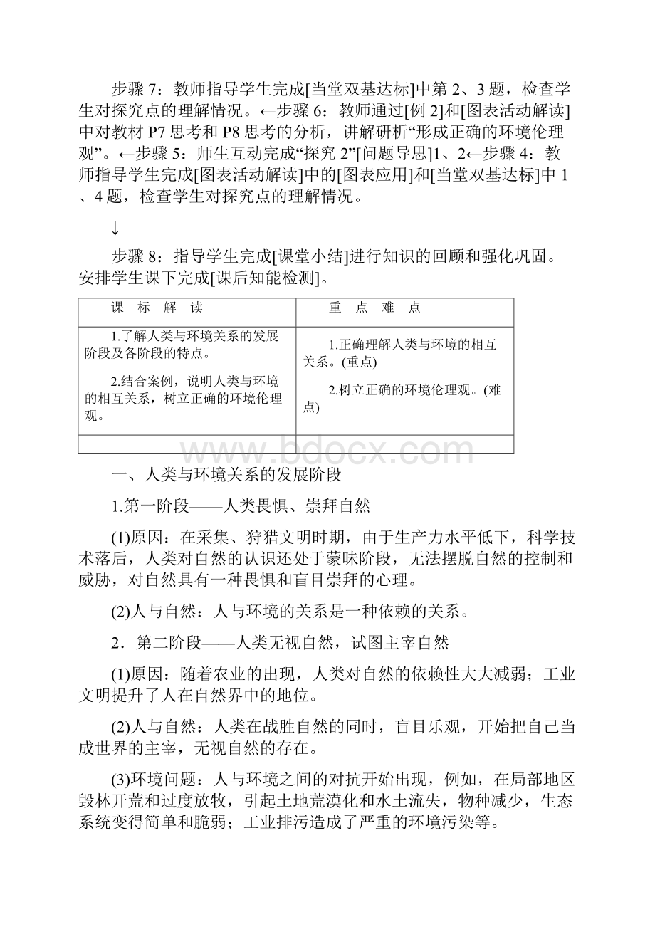 学年高中地理中图版选修六《环境保护》教案11人类与环境的关系教案Word下载.docx_第2页