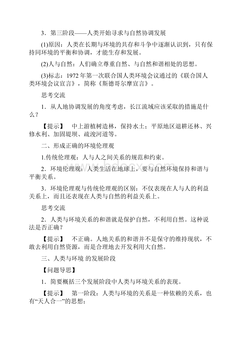 学年高中地理中图版选修六《环境保护》教案11人类与环境的关系教案Word下载.docx_第3页