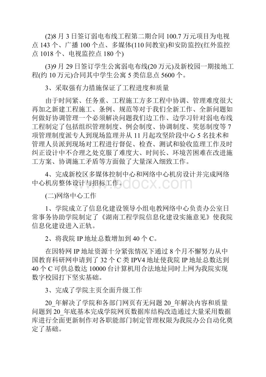 教师学期的收获总结Word格式.docx_第2页