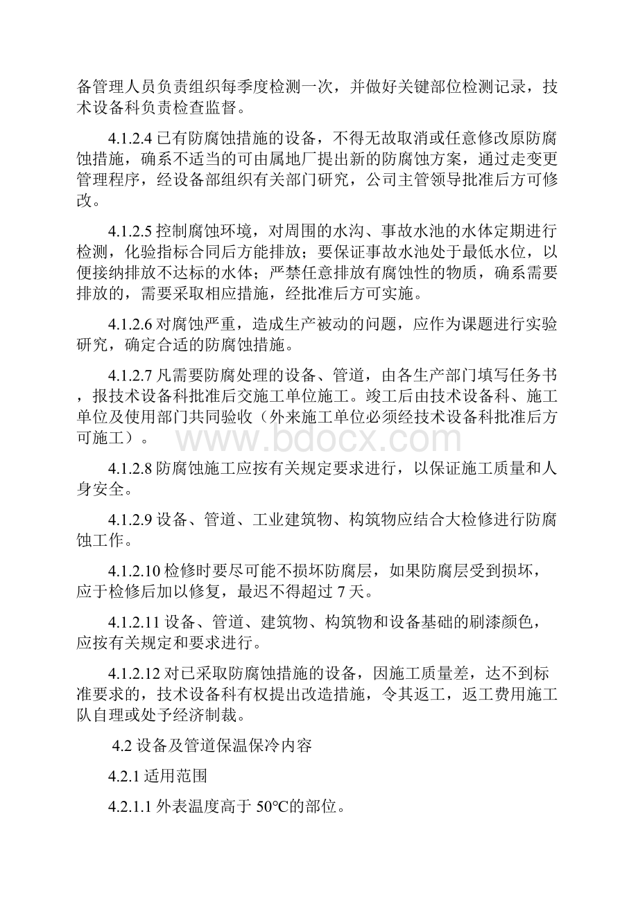 设备管道防腐保温管理制度修改版文档格式.docx_第3页