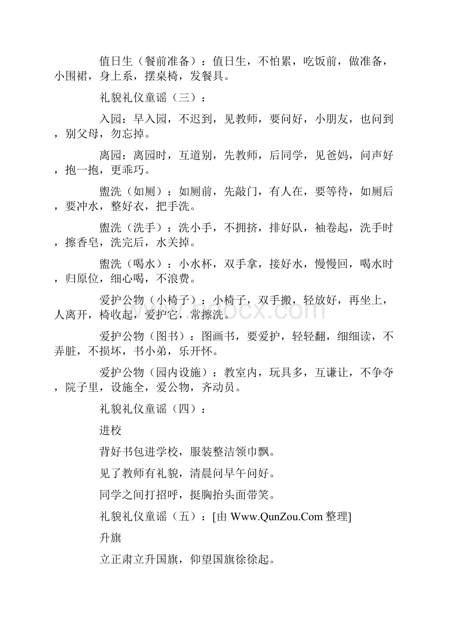 最新精选文明礼仪童谣.docx_第2页