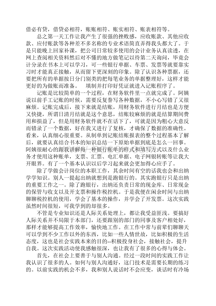 大学生寒假社会实践报告最新.docx_第2页