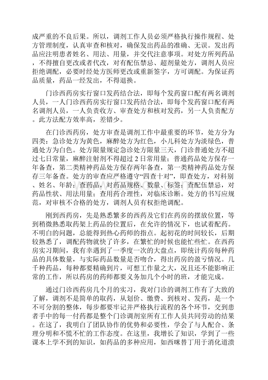 医院实习报告.docx_第3页