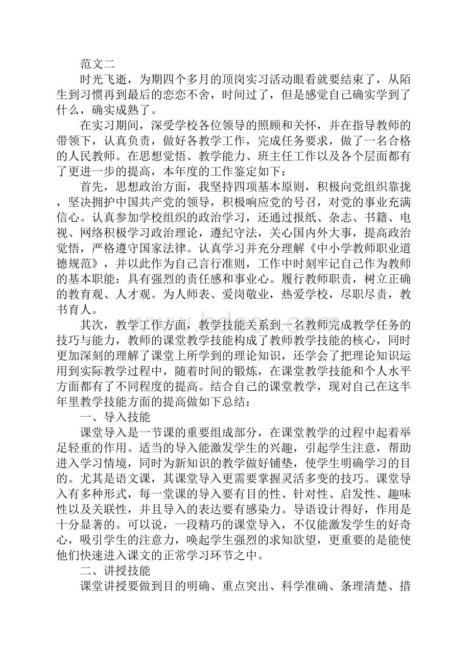 教师顶岗实习鉴定表范文Word格式文档下载.docx_第3页