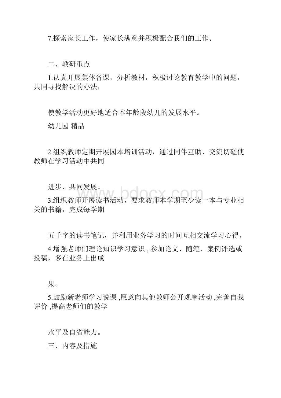 1第一学期小班教研组计划.docx_第3页