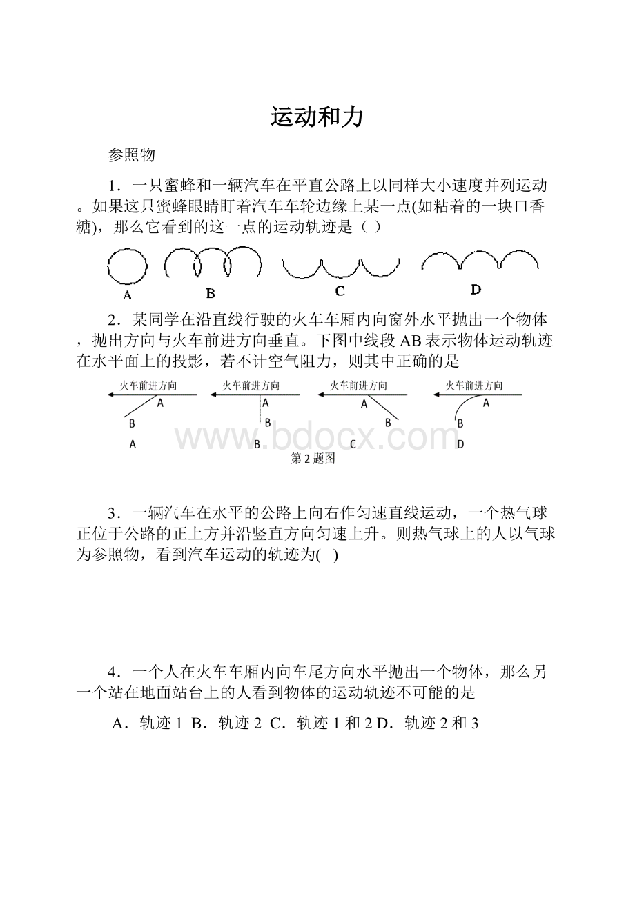 运动和力.docx_第1页