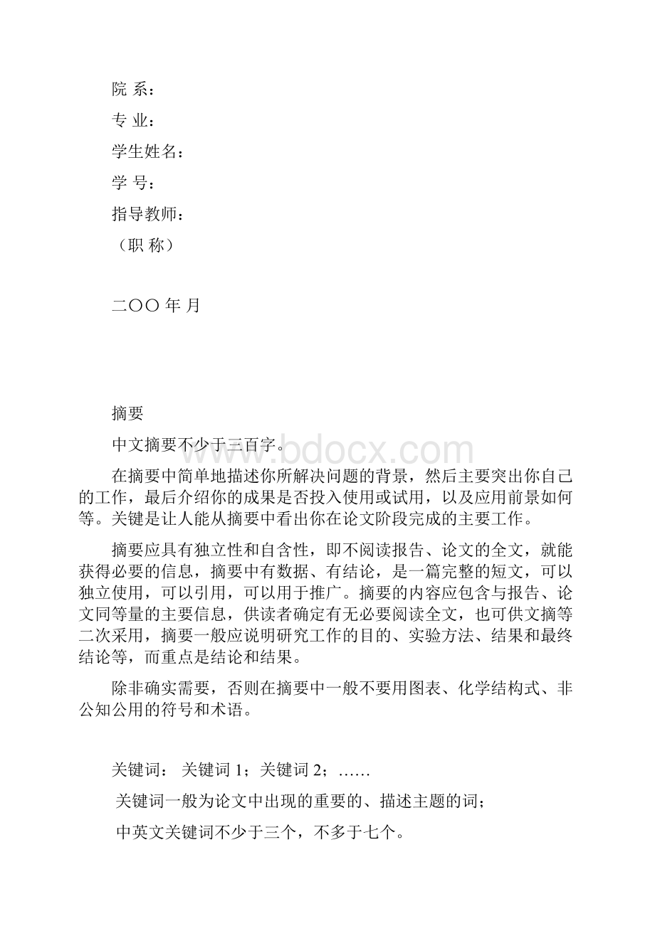 整理中文摘要不少于三百字.docx_第2页