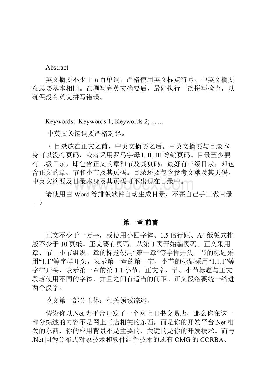 整理中文摘要不少于三百字文档格式.docx_第3页