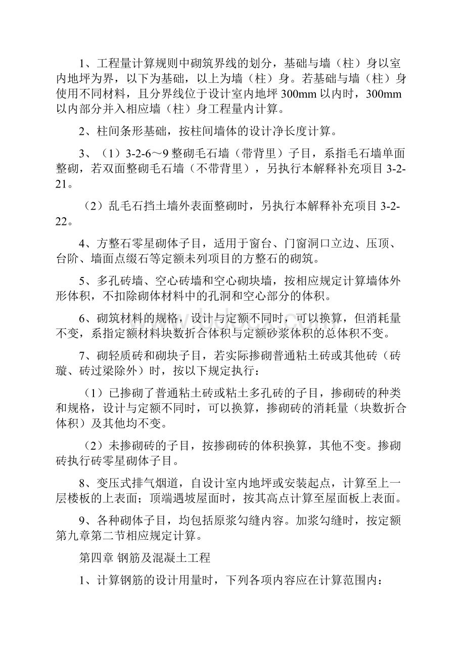 山东省03消耗量定额解释Word文档下载推荐.docx_第3页