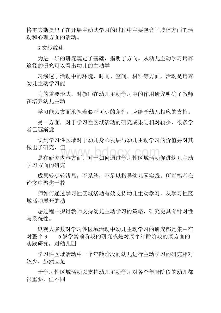 区域活动中幼儿主动学习的教师支持策略.docx_第3页