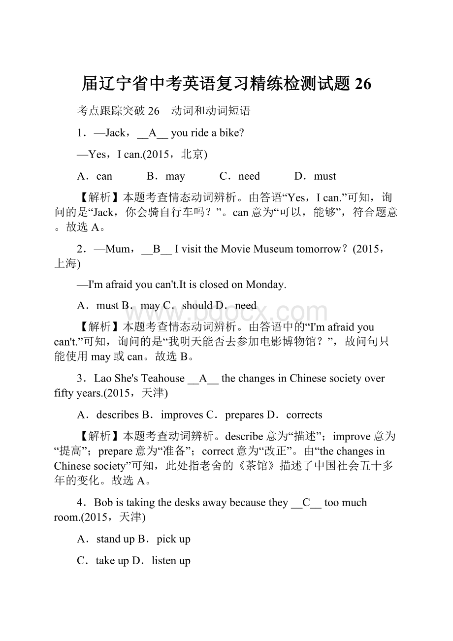 届辽宁省中考英语复习精练检测试题26Word文档格式.docx