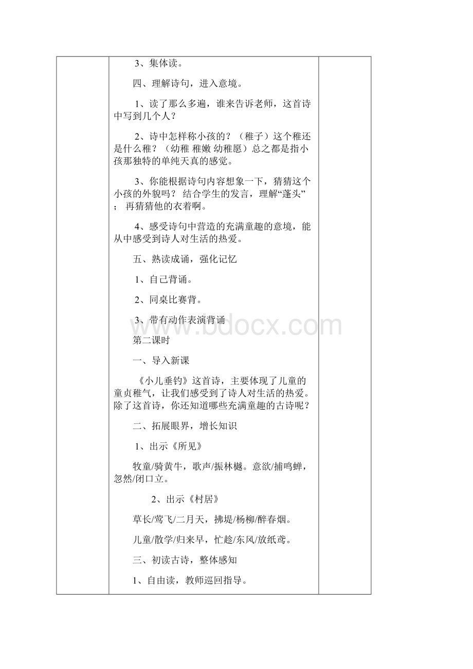 小学一年级经典诵读教案01471.docx_第2页