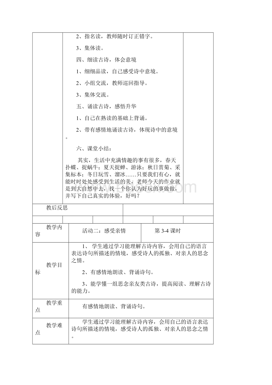 小学一年级经典诵读教案01471.docx_第3页