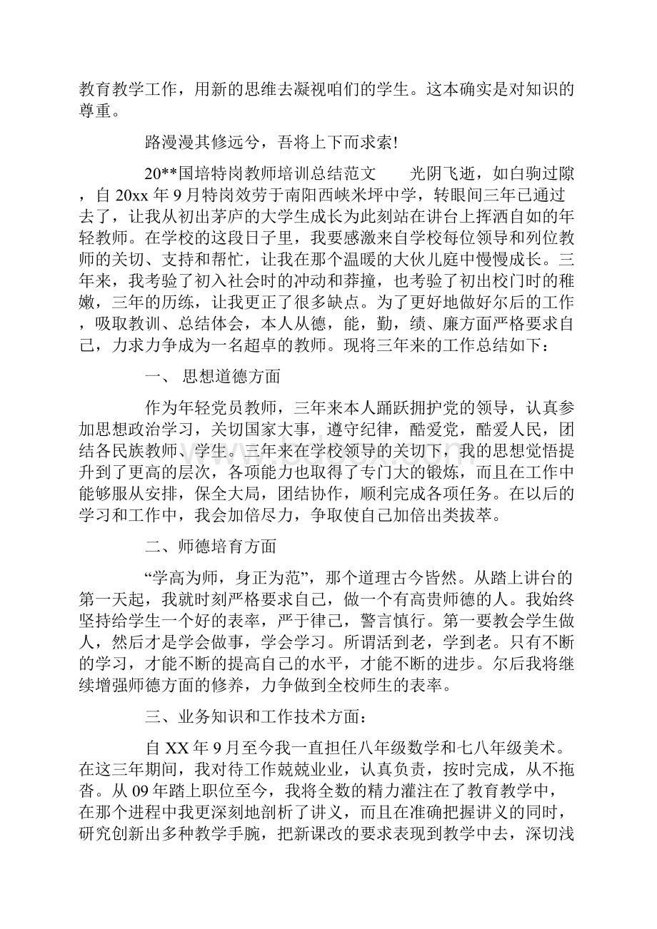 国培特岗教师培训总结3篇.docx_第3页