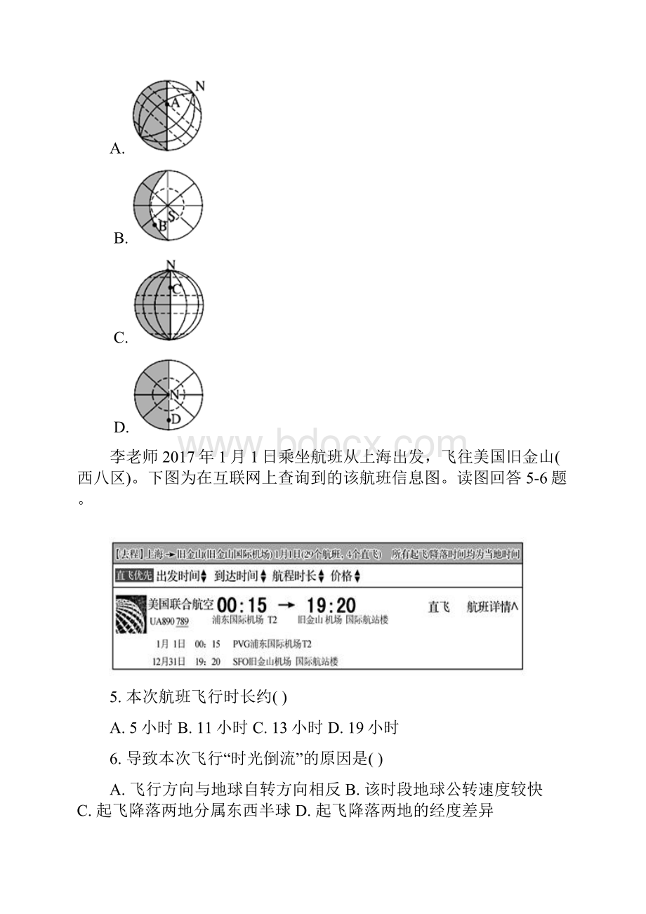 云南省大理市下关第一中学学年高一地理上学期期末考试试题含答案.docx_第2页