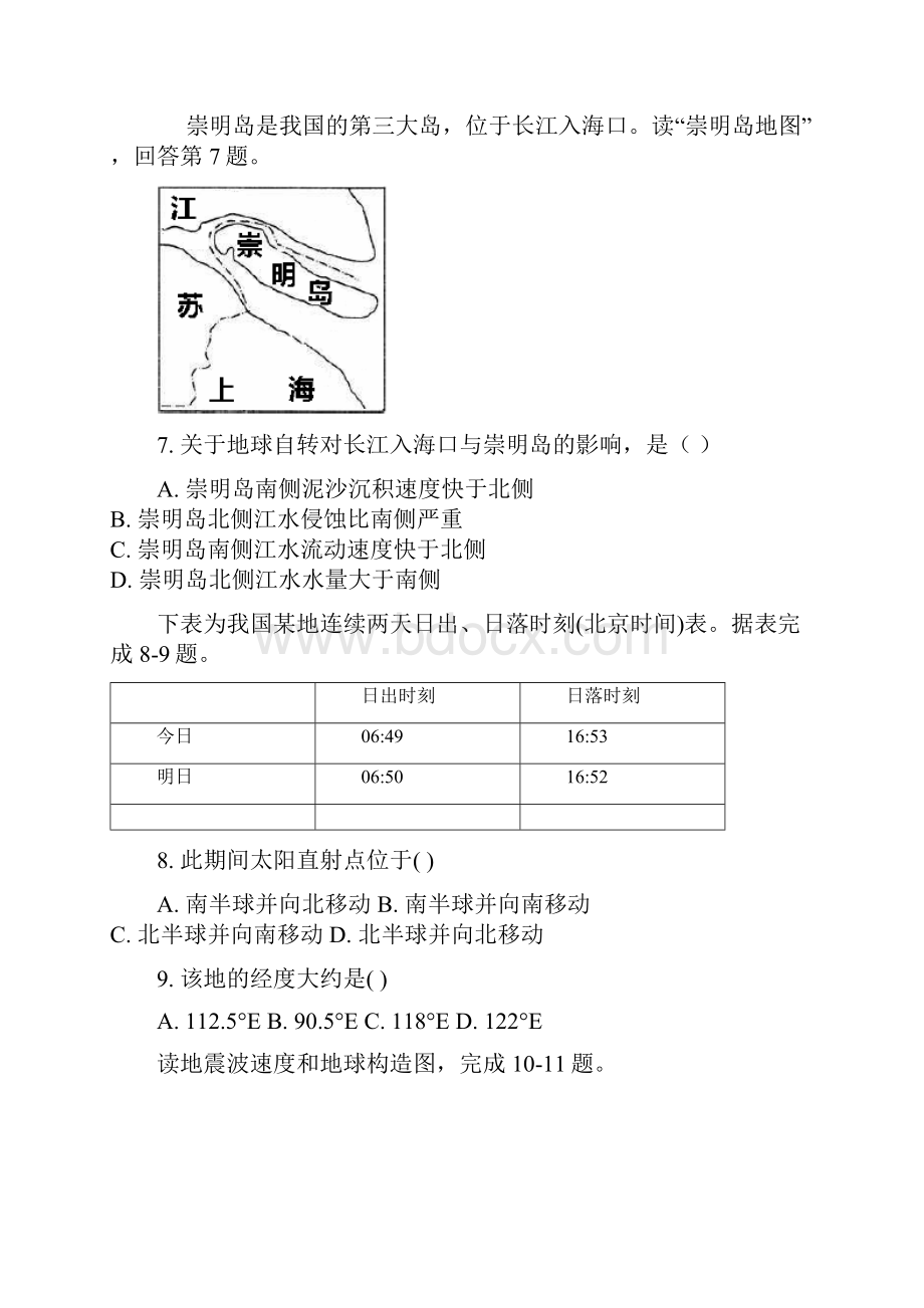 云南省大理市下关第一中学学年高一地理上学期期末考试试题含答案.docx_第3页