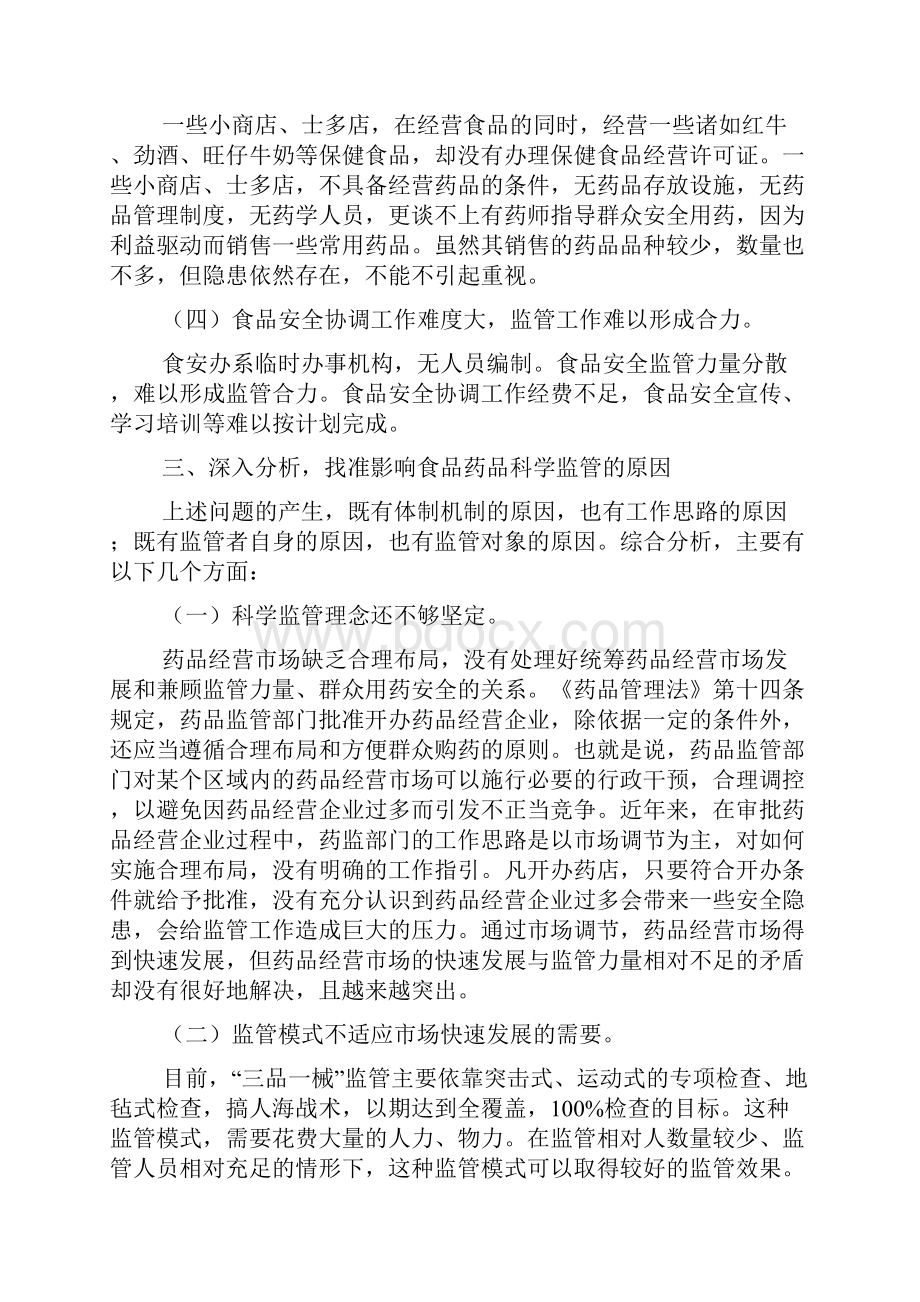 xxx局班子分析报告Word文档格式.docx_第3页