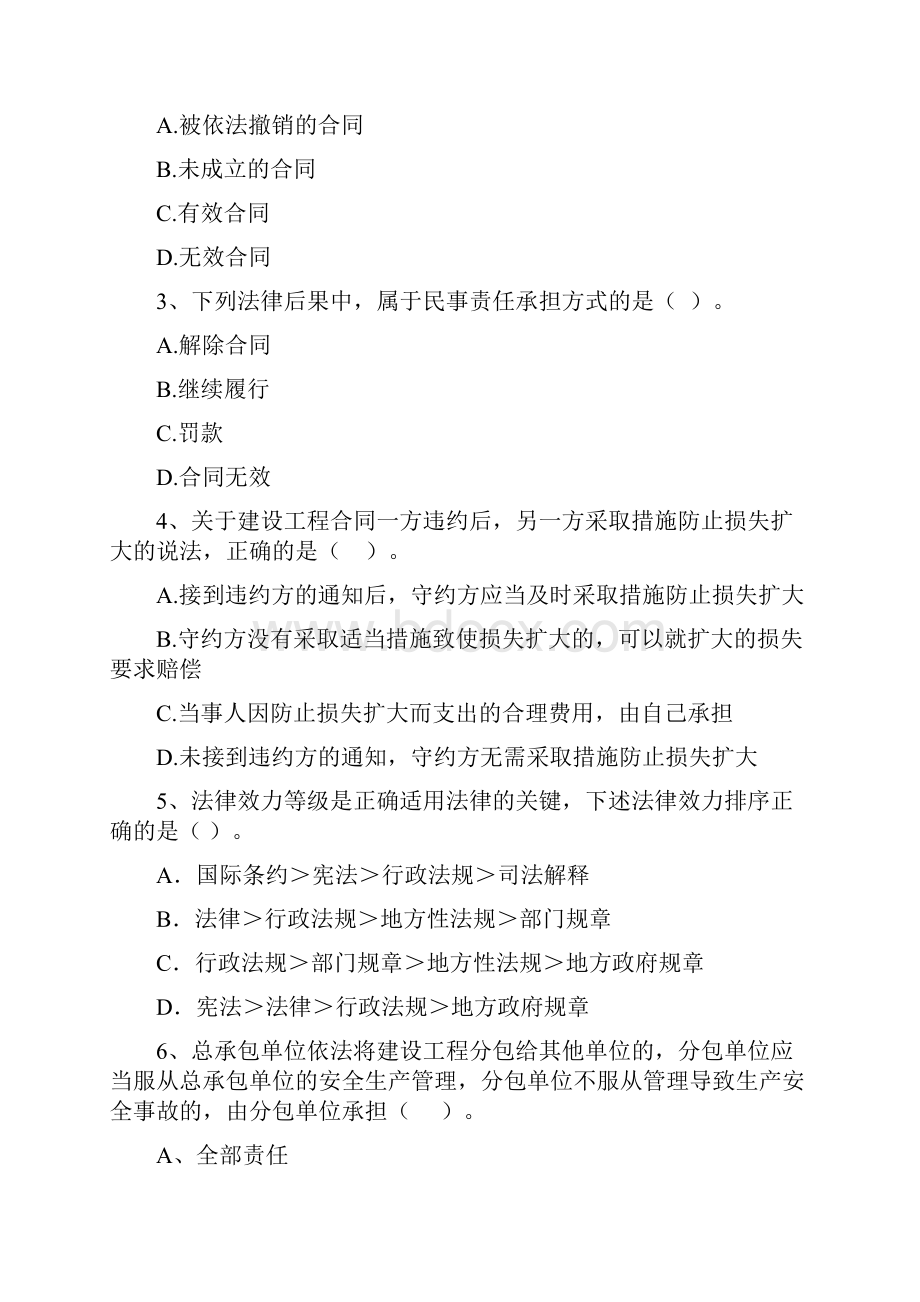 福建省二级建造师《建设工程法规及相关知识》模拟试题II卷含答案.docx_第2页