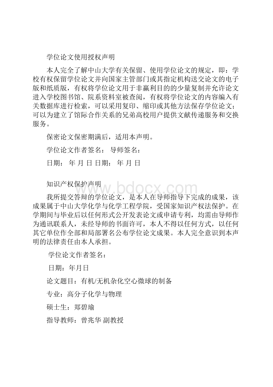 有机无机杂化空心微球的制备.docx_第2页