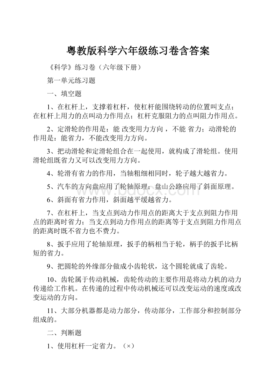 粤教版科学六年级练习卷含答案.docx