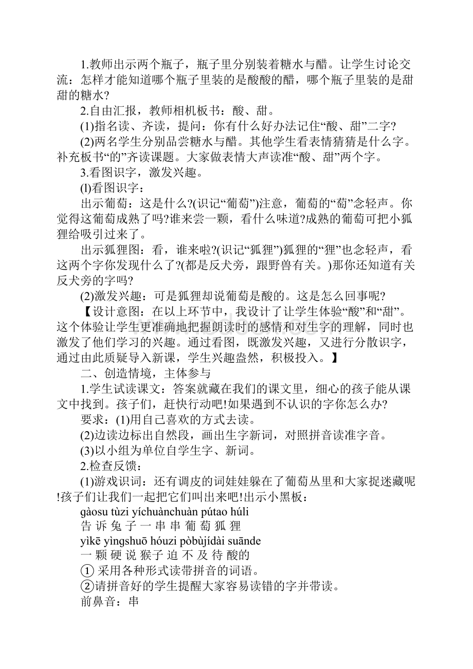 《酸的和甜的》教学设计.docx_第2页