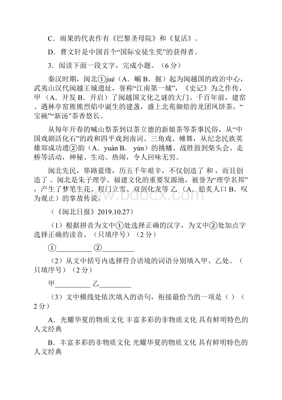 最新中考仿真模拟考试《语文卷》含答案解析.docx_第2页