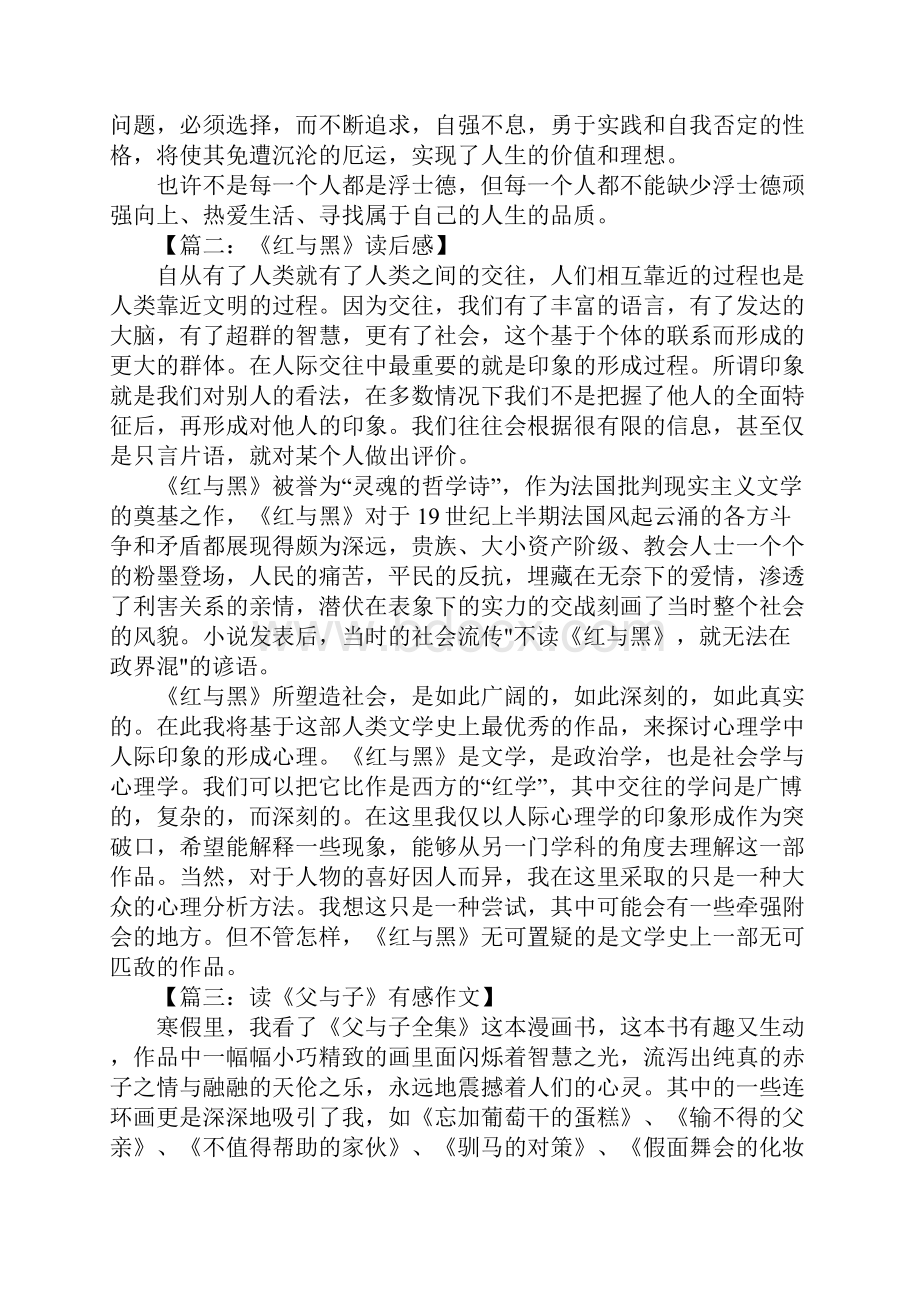 西方文学名著读后感.docx_第2页