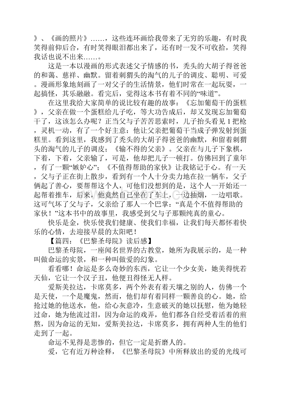 西方文学名著读后感.docx_第3页