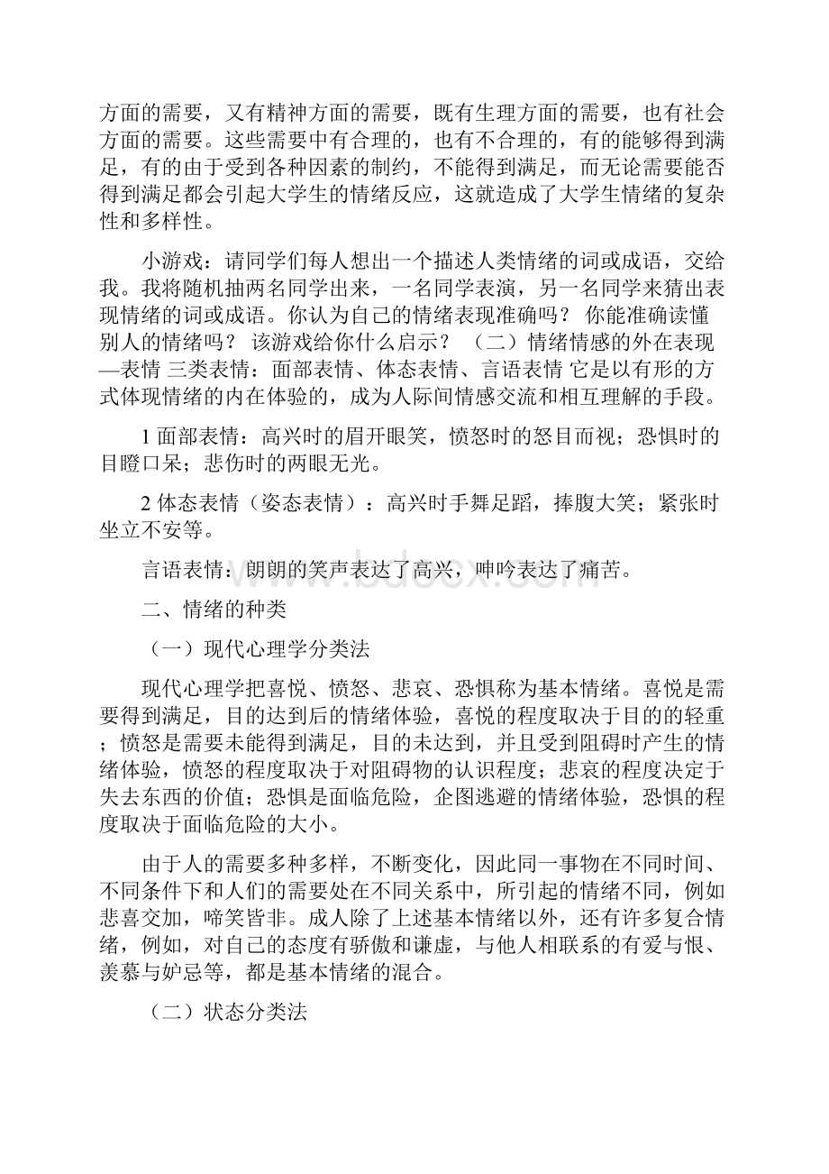 第六章情绪与心理健康.docx_第2页