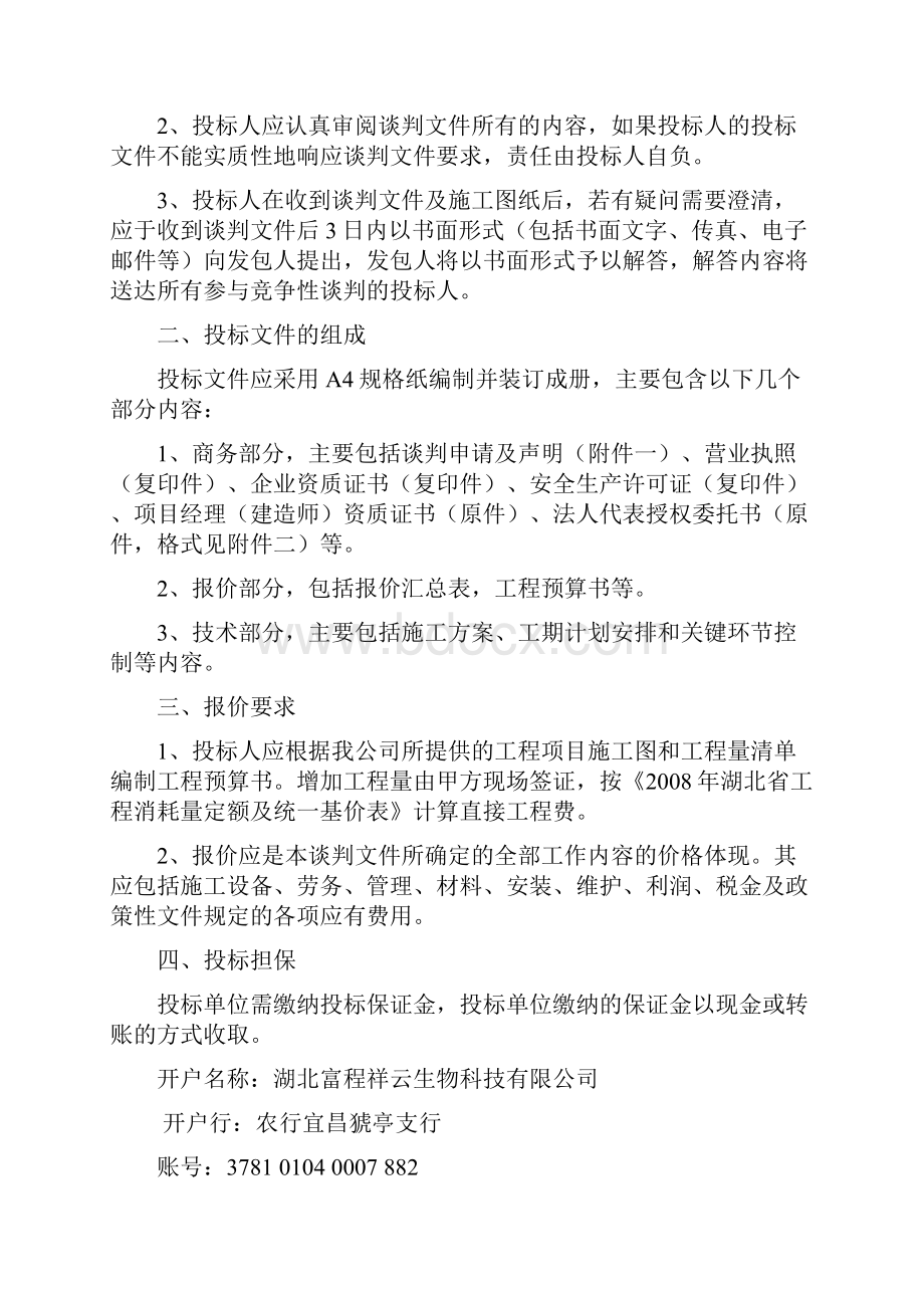 宜昌工业园专家楼竞争性谈判文件Word文档格式.docx_第3页