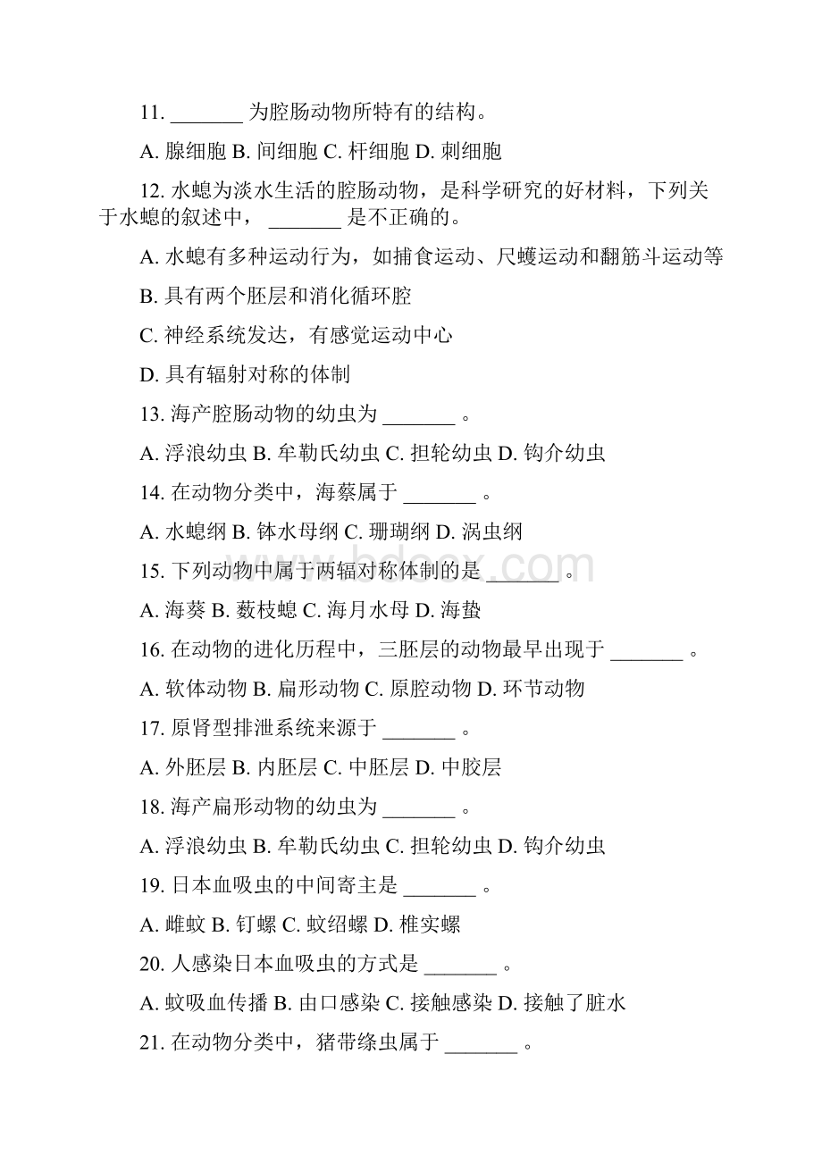 1动物生物学复习思考题选择题.docx_第2页